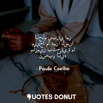  Love always triumphs over what we call death. That's why there's no need to grie... - Paulo Coelho - Quotes Donut