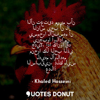  الآن تعتقد مريم بأن الناس يجب أن لا يسمحوا لأنفسهم أن ينجبوا أولاداً من جديد، إذ... - Khaled Hosseini - Quotes Donut