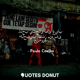 الحب يتجلى فى غياب الحبيب أكثر منه فى حضوره.... - Paulo Coelho - Quotes Donut