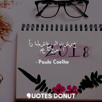  أن المشاعر لا تشيخ مع الجسد !... - Paulo Coelho - Quotes Donut