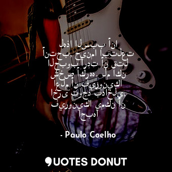  لهذا السبب أنا أنتحب, حينما ابتلعت الحبوب أردت أن قتل شخص أكرهه. لم أكن اعلم أن ... - Paulo Coelho - Quotes Donut
