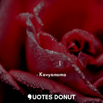  गुल से गुलजार बनाने का वादा कर,
वो रुकसत हो गए,
गुलफाम को गुलाम बनाकर |... - Kavyanama - Quotes Donut