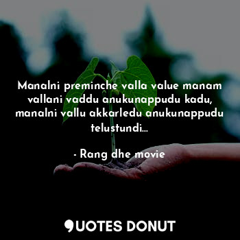  Manalni preminche valla value manam vallani vaddu anukunappudu kadu, manalni val... - Rang dhe movie - Quotes Donut
