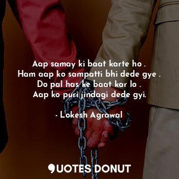  Aap samay ki baat karte ho .
Ham aap ko sampatti bhi dede gye .
Do pal has ke ba... - Lokesh Agrawal - Quotes Donut