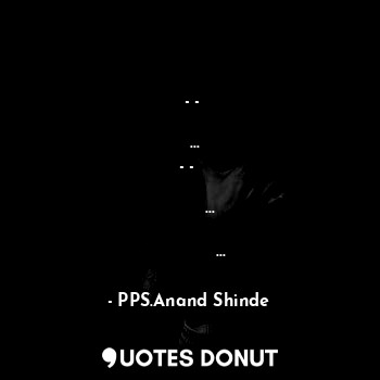  अजीब सी सादगी-ए-रहमत तो देखों ख़ुदा की...
ज़िस्म-ए-जान से रूह तो जुदा हो सकती हैं.... - PPS.Anand Shinde - Quotes Donut