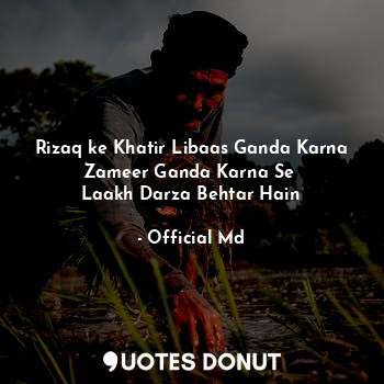  Rizaq ke Khatir Libaas Ganda Karna
Zameer Ganda Karna Se 
Laakh Darza Behtar Hai... - Official Md - Quotes Donut